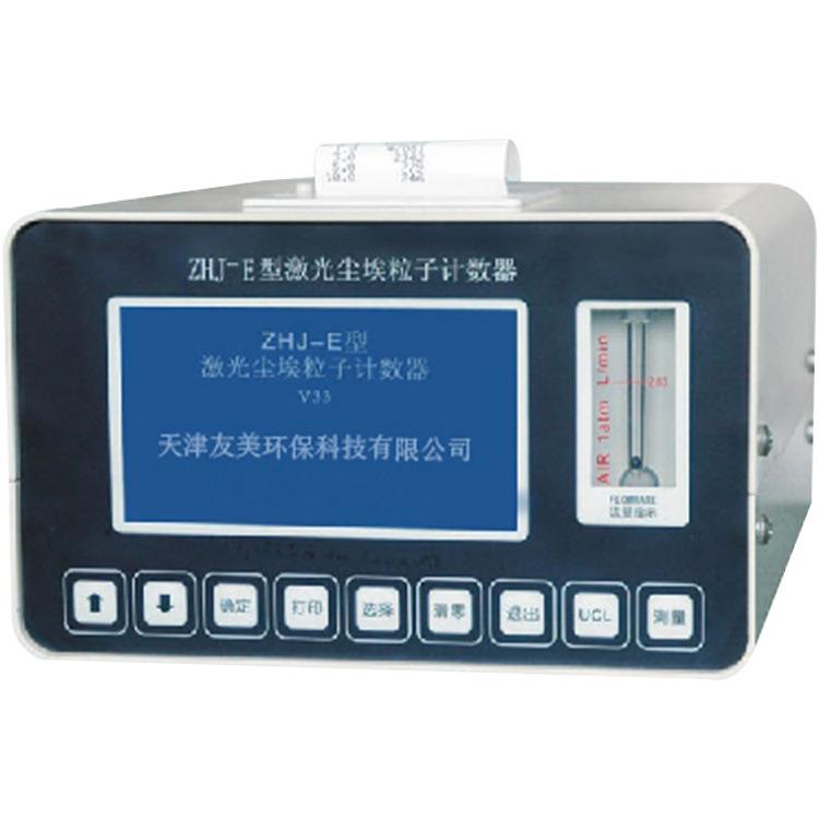 天津家XLHB-E计型光厂大流量激尘埃粒子计数器粉XLHB-E尘粒子数器