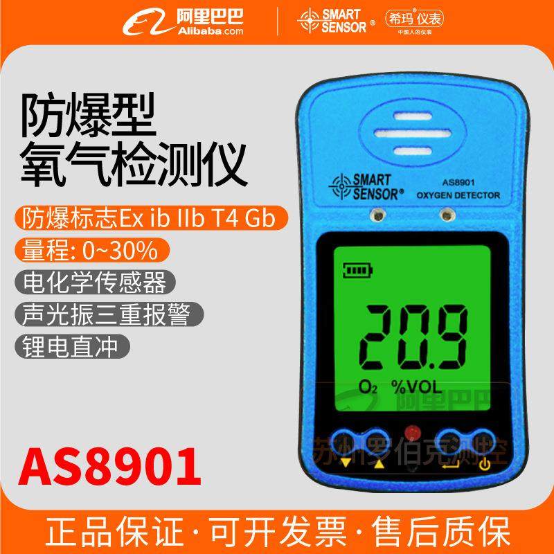 AS8901氧气检测仪手持便携式O2氧气检测仪氧气含量浓度检测仪