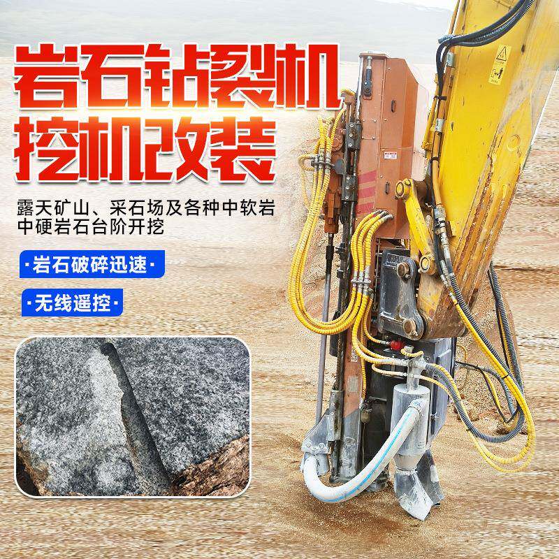 劈裂钻孔一体机挖掘机装载液压劈裂机矿山破石凿岩机大型破孔机