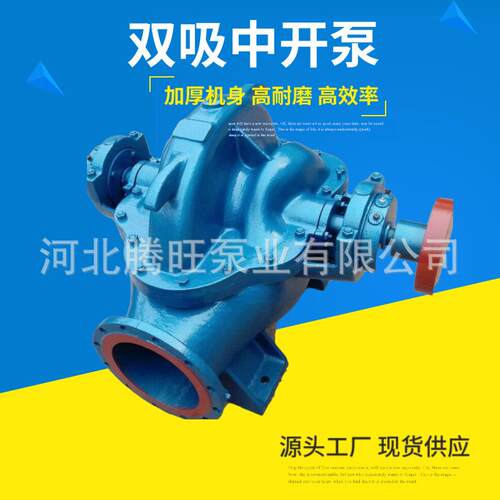 大流量清水泵SSH机械密封柴油机双吸泵卧式DA级离心中开泵