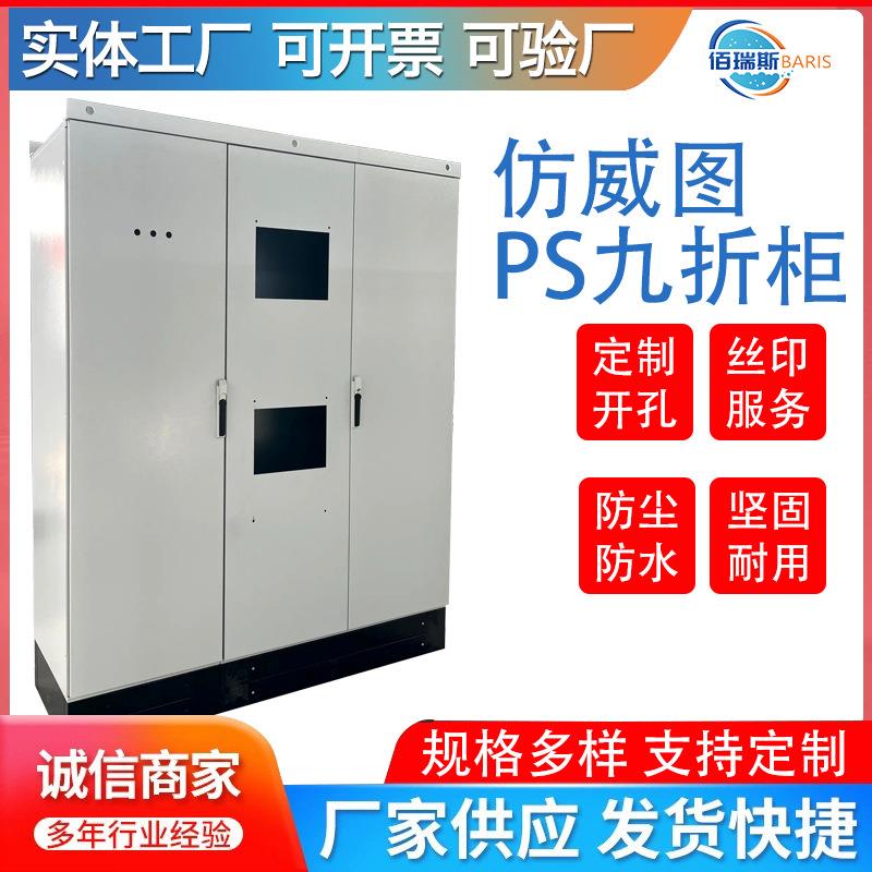 仿威图配电柜PS电控柜子九折型材IP56大型工业控制柜机箱机柜外壳