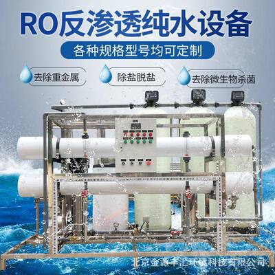 大型反渗透纯水设备地下水净化设备化工纯水设备RO反渗透设备