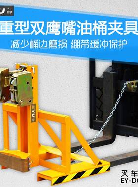 DG500B重型鹰嘴油桶夹大桶夹子叉车卸桶搬桶装桶器钢桶夹具夹抱器