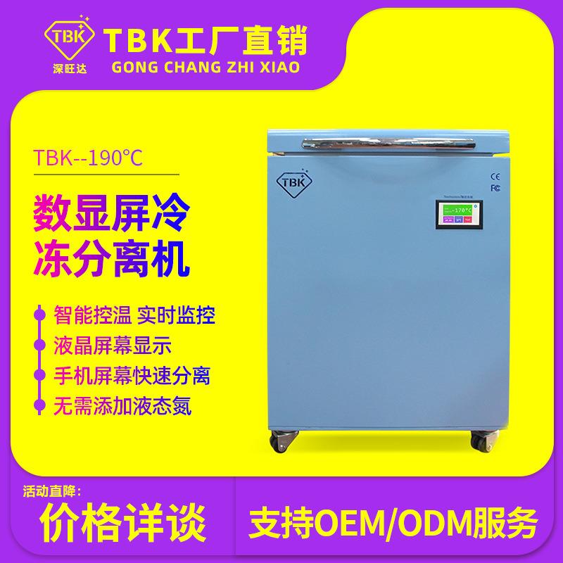 -190度低温冷冻分离机曲屏分离机盖板液晶拆分自动分离拆屏