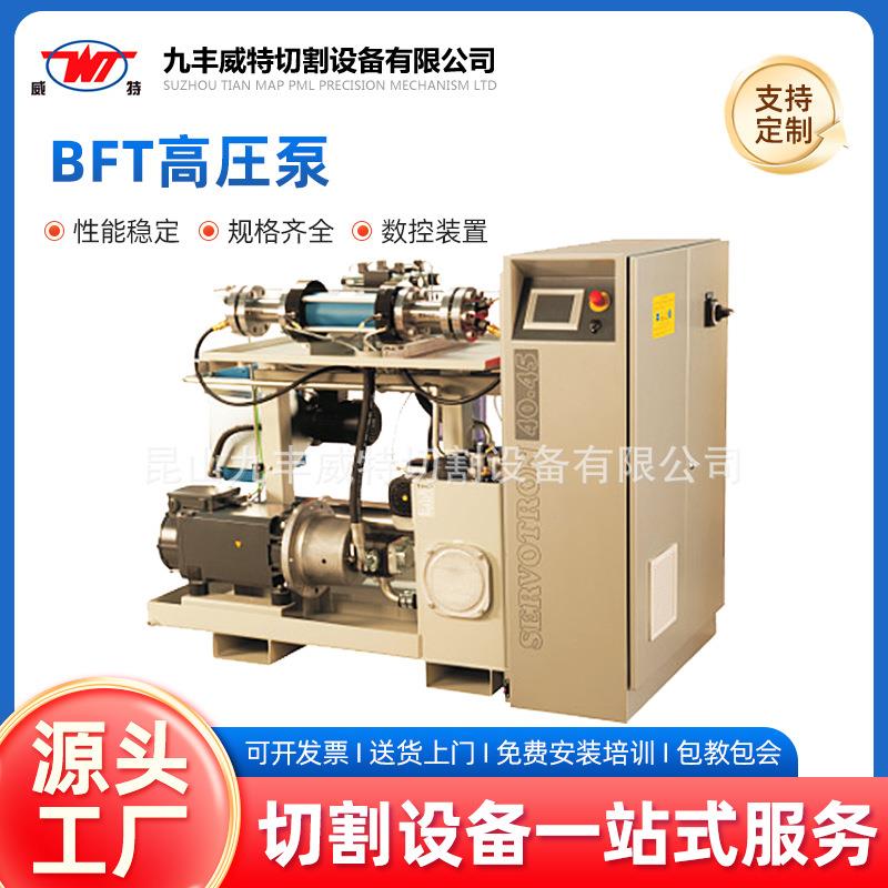 厂家制造高圧泵水切割机切割平台和控制柜BFT高圧泵