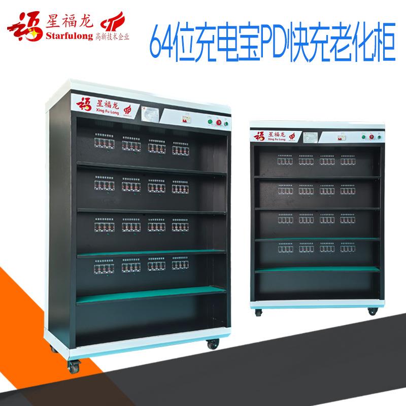 64位充电宝PD快充老化柜移动电源快充老化架充放电老化测试柜