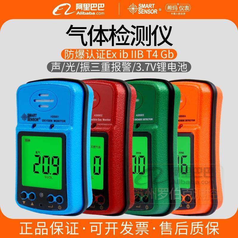 AS8901/8902/8904/8905/8906/8907/8908/8909气体检测仪防爆