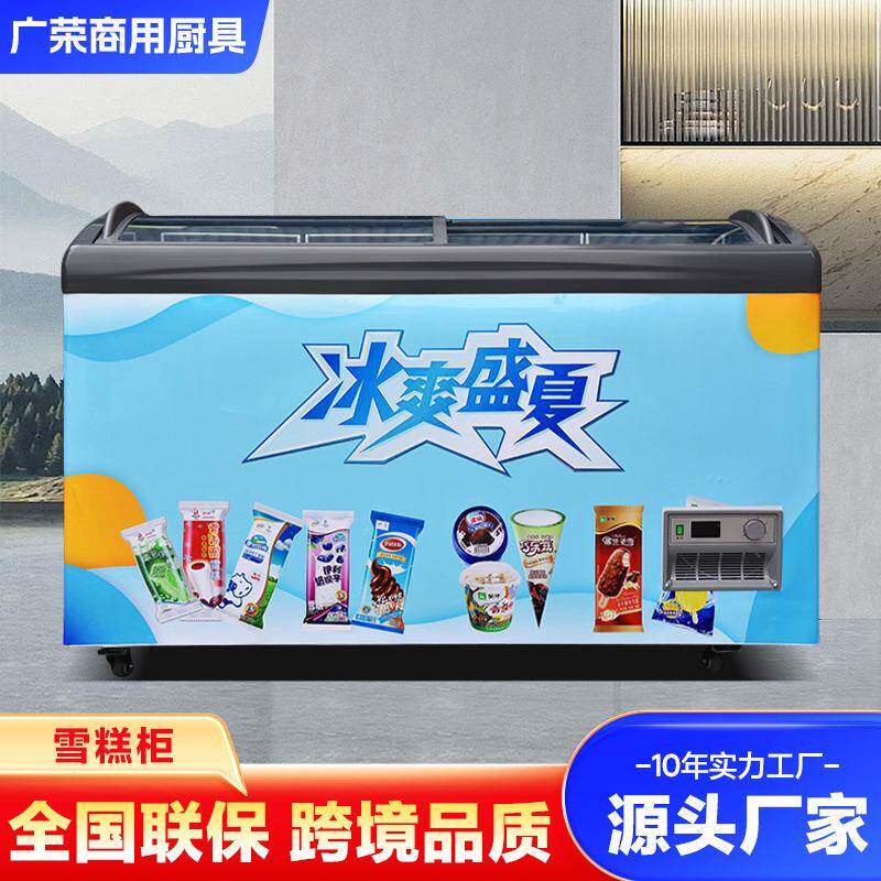 雪糕弧面卧式冰柜商用超市便利店大容量冷冻柜冰淇淋冷藏展示柜