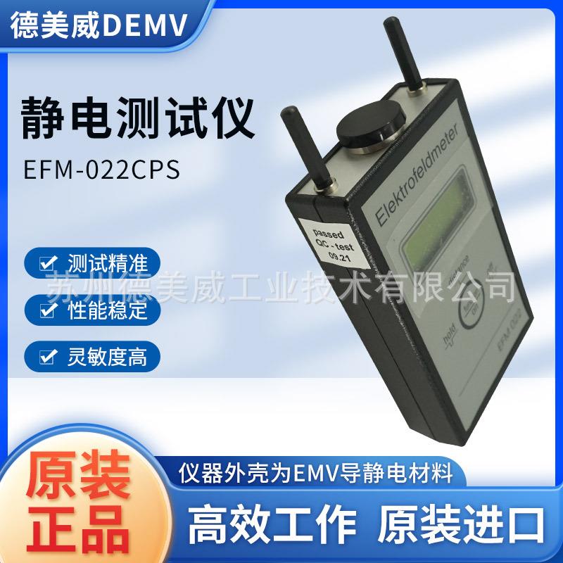 静电测试仪EFM-022