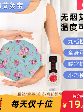 艾灸电加热宫护腰带家用腹部
