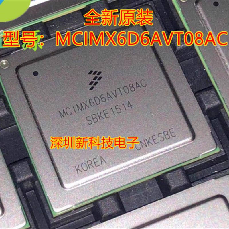 MCIMX6D6AVT08AC处理器芯片封装BGA624全新原装