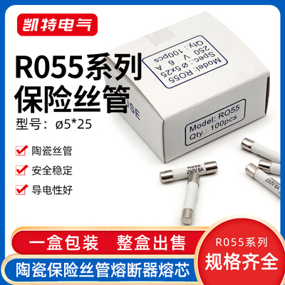 R054/R055/R057/R058熔断器熔芯0.5-30A陶瓷RO55保险丝管1盒100只