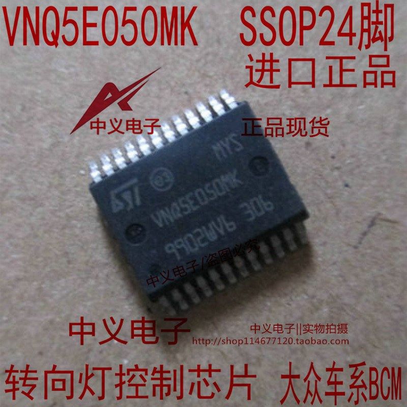 VNQ5E050MK 大众J519模块转向灯右前停车灯右前小灯常亮远光