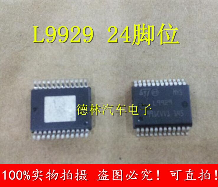 L9929 L9929XP 大乌龟汽车发动机电脑板怠速节气门驱动芯片24脚