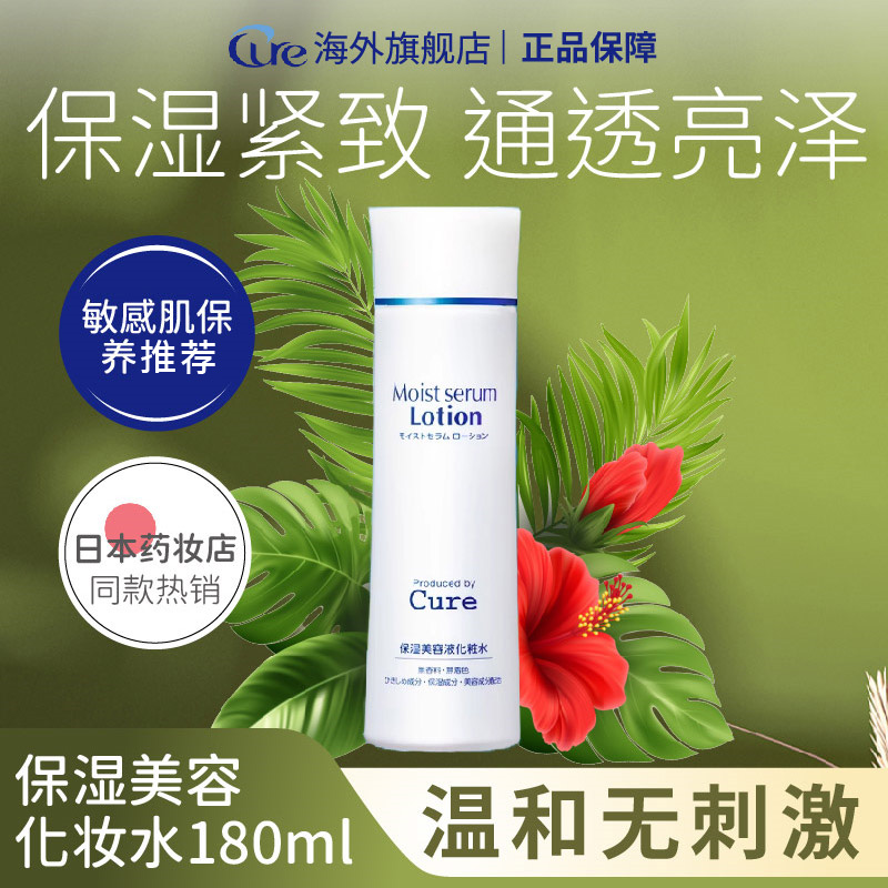 补水滋润马胎素化妆水