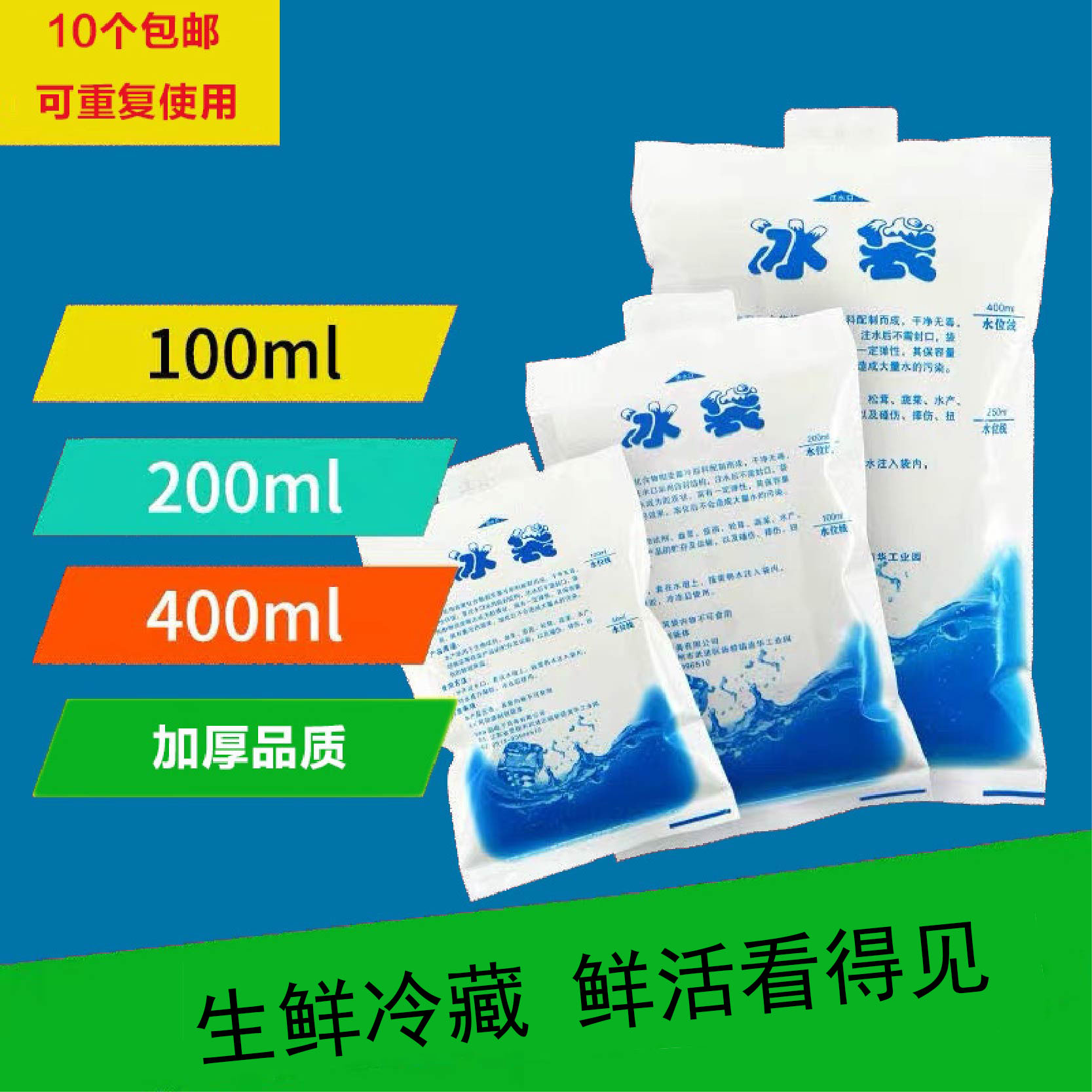 一次性注水包冰袋保鲜冷藏快递专用反复使用水果海鲜降温母乳冰包