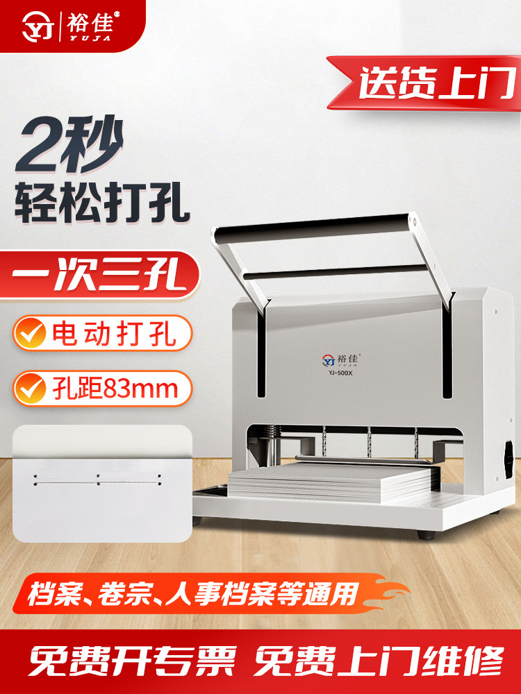 裕佳三孔打孔机档案电动打孔卷宗财务装订三孔一线