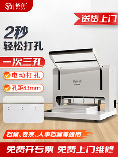 裕佳三孔打孔机档案电动打孔卷宗财务装订三孔一线