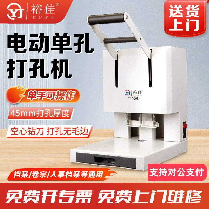 电动单孔打孔机空心钻无毛边装订