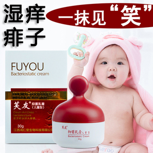 宝宝湿痒止痒婴儿脸部热疹口水霜疹乳药膏抑菌儿童蚊虫叮咬膏专用