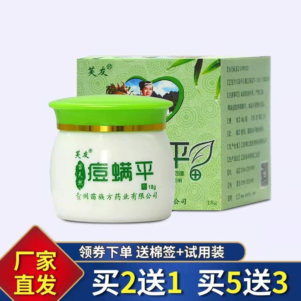 草本痘螨平消炎痘去红肿祛青春痘闭口淡化痘印痘坑补水保湿乳膏霜