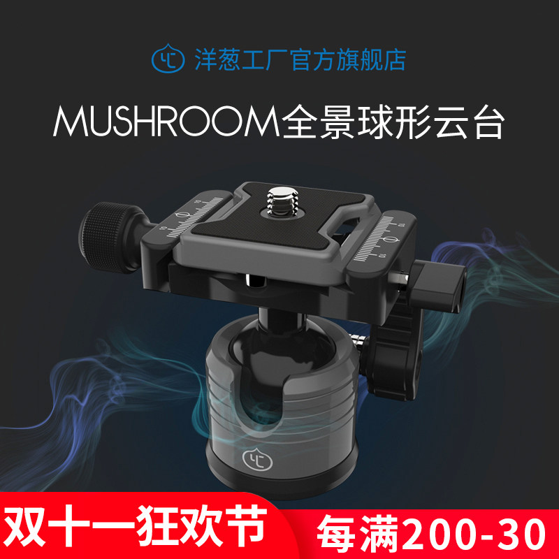 查询洋葱工厂yconionmr28球形云台低重心单反相机三脚架全景长焦镜头摄影摄像历史价格 云台商品的历史价格查询