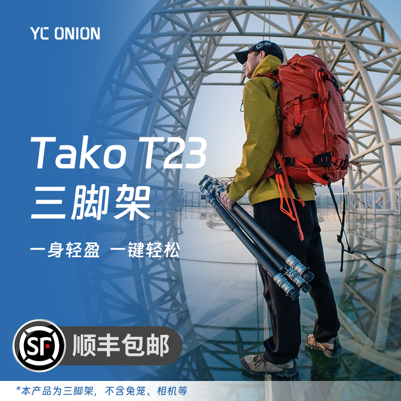 洋葱工厂一键拉伸碳纤维三脚架