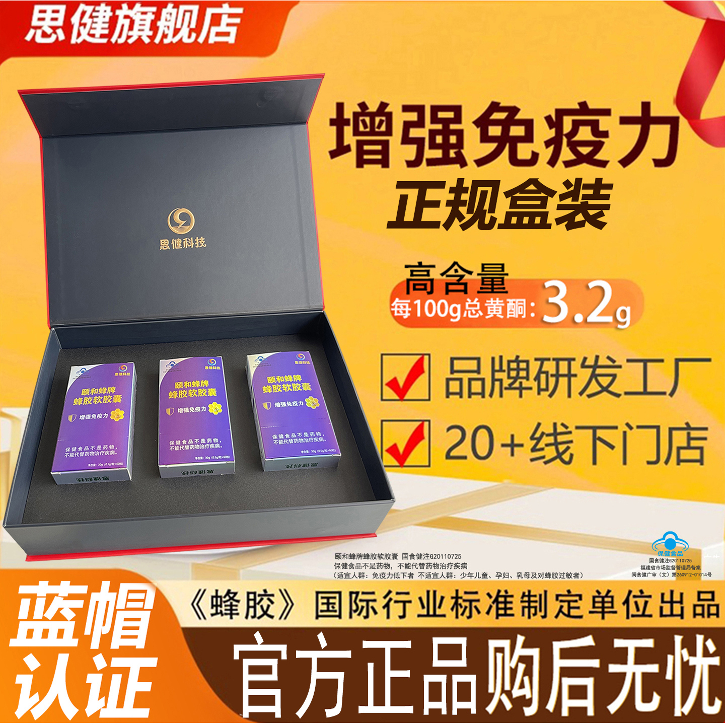 思健蜂胶软胶囊高含量正品官方旗舰店中老年保健品提高增强免疫力