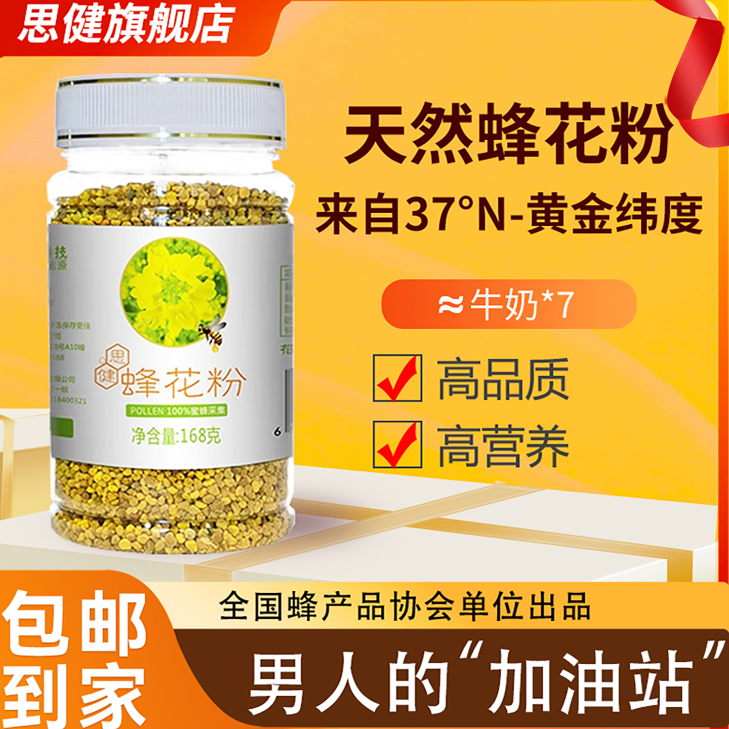 思健蜂花粉168克天然官方正品旗舰店食用保健正品未破壁油菜花粉