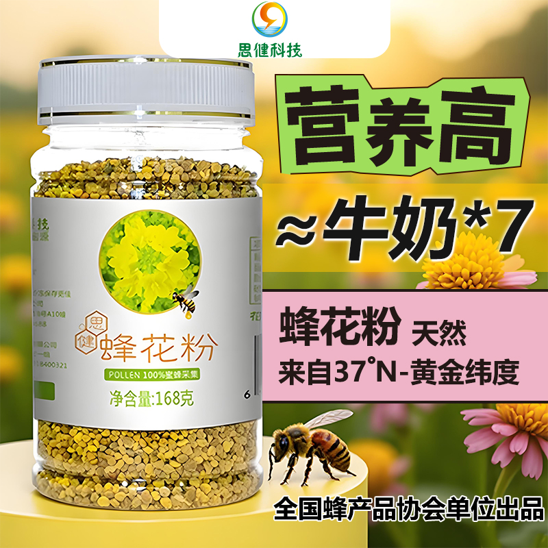 思健旗艦店天然油菜蜂花粉168克
