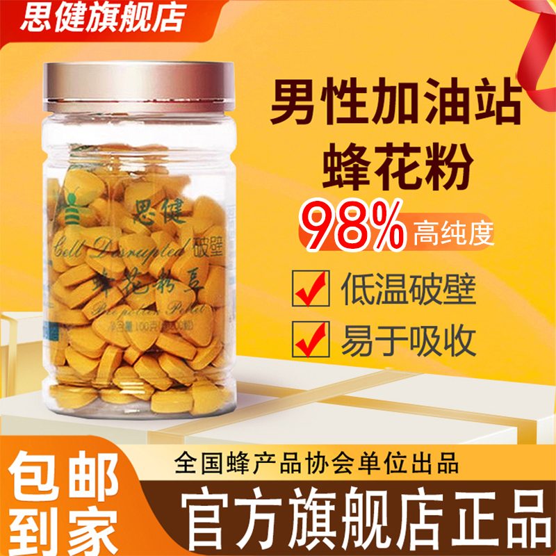 思健油菜蜂花粉豆破壁高营养吸收