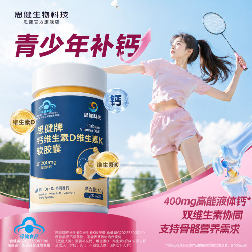 青少年钙维DK12岁以上液体补钙