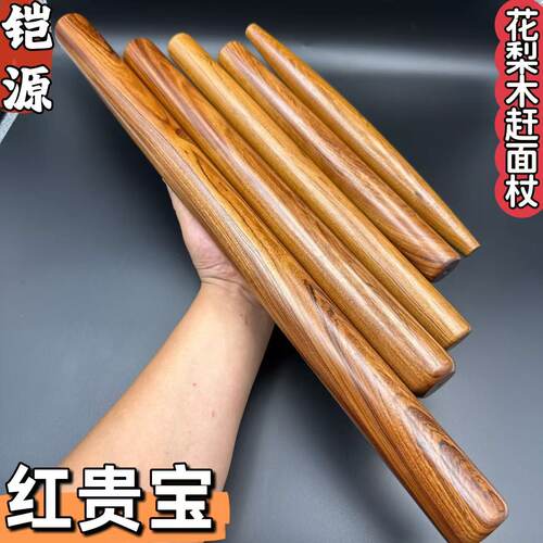 花梨木赶面杖红贵宝饺子皮擀面轴擀面棍酸枝实木面杖厨房用具