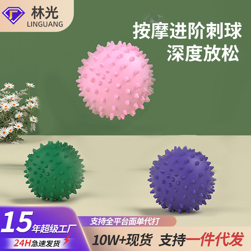 按摩球家用运动筋膜球健身pvc婴儿瑜伽球儿童宝宝户外刺猬球