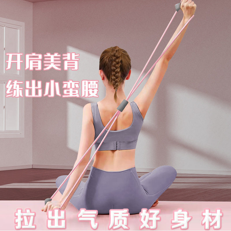 8字拉力器瑜伽扩胸美背拉力绳健身弹力器开肩室内体育用