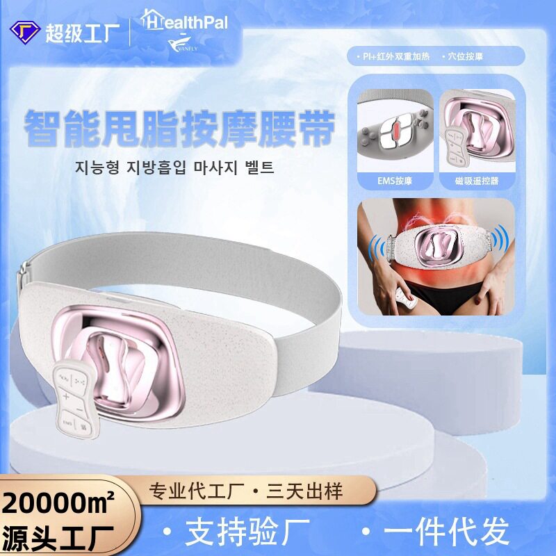 无线智能腰部按摩器EMS懒人健腹腹部按摩器护腰暖腹甩脂腰带
