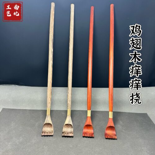 厂家鸡翅痒痒挠红花梨不求人  老头乐背部抓痒器鸡翅木痒痒耙