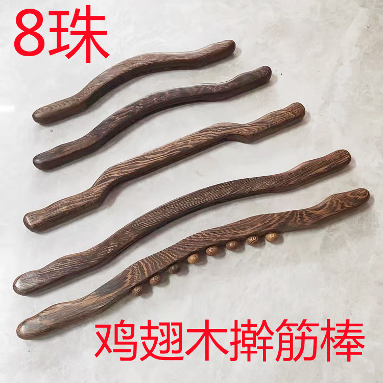鸡翅木擀筋棒养生棒赶筋棒8珠肩颈开背经络疏通棒刮痧8珠擀筋棍