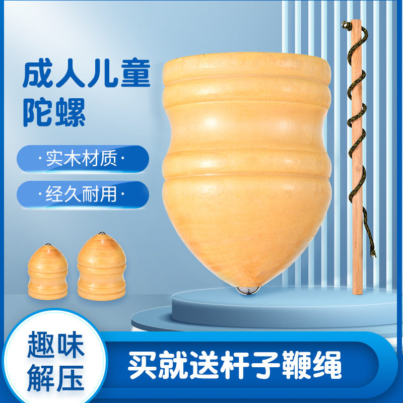 木陀螺鞭绳实木带鞭子成年人健身冰上抽手打木质儿童玩具