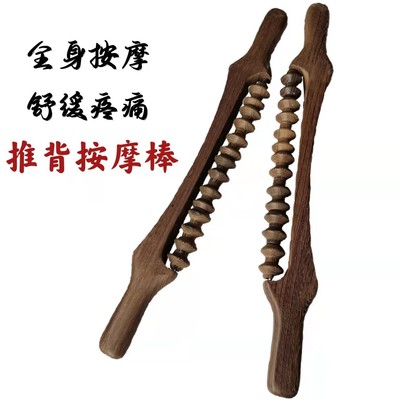 鸡翅木推背刮痧按摩棒瑜伽棒木质按摩全身滚轮式按摩轮红木按摩器