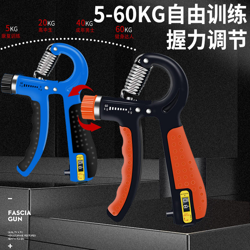 计数握力器手指锻炼器健身可调节握力器腕力肌肉锻炼臂力器