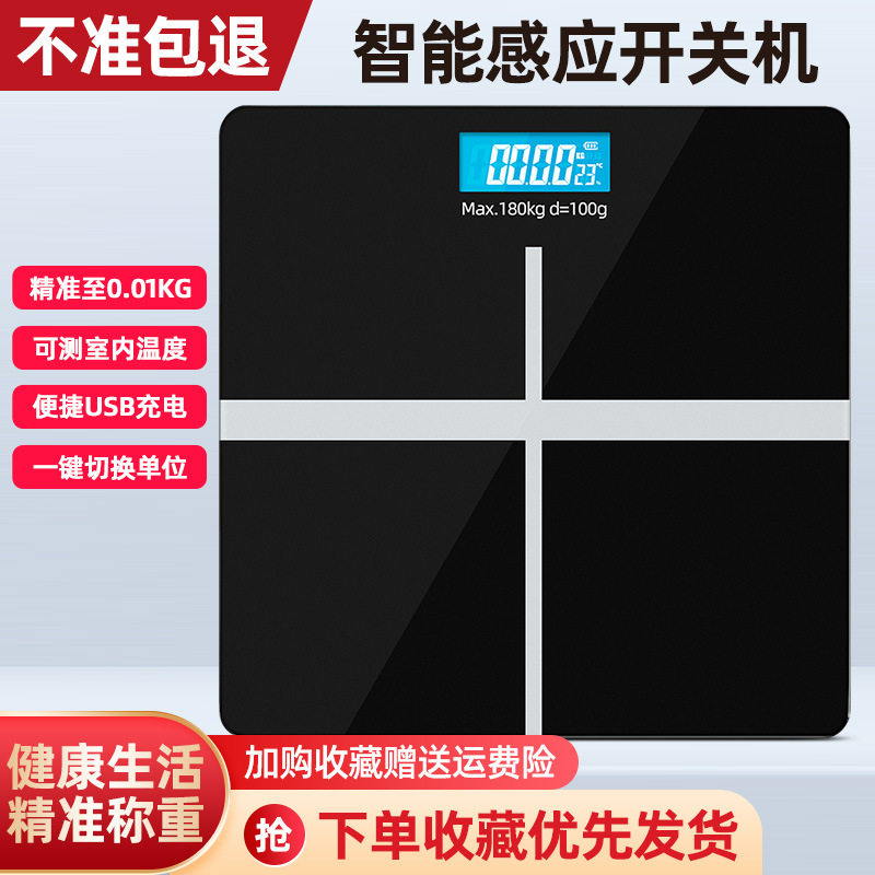智能家用体重秤宿舍健身高精准人体秤可充电电池电子秤体重称