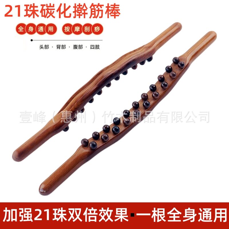 21珠擀筋棒家用按摩刮痧棒全身通用锻炼棒经络疏通赶干筋棍刮痧棒