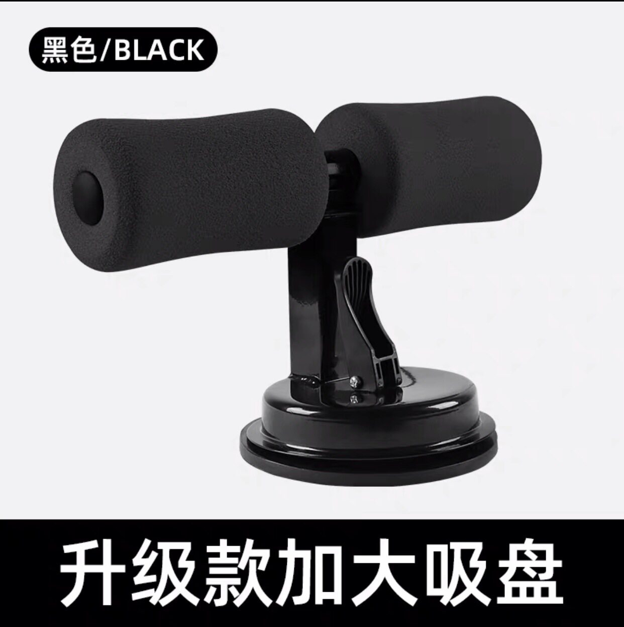 仰卧起坐辅助器吸地家用腹肌卷腹收腹做仰卧起坐的健身器材吸盘器
