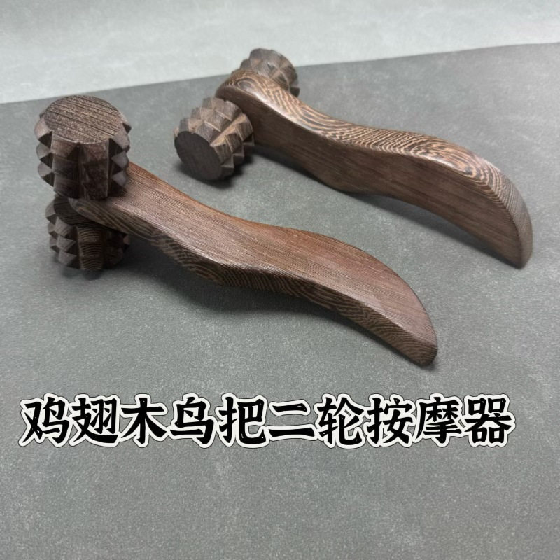 鸡翅木鸟把二轮按摩器琅琊齿按摩器三轮按摩器木质按摩器拉皮按摩