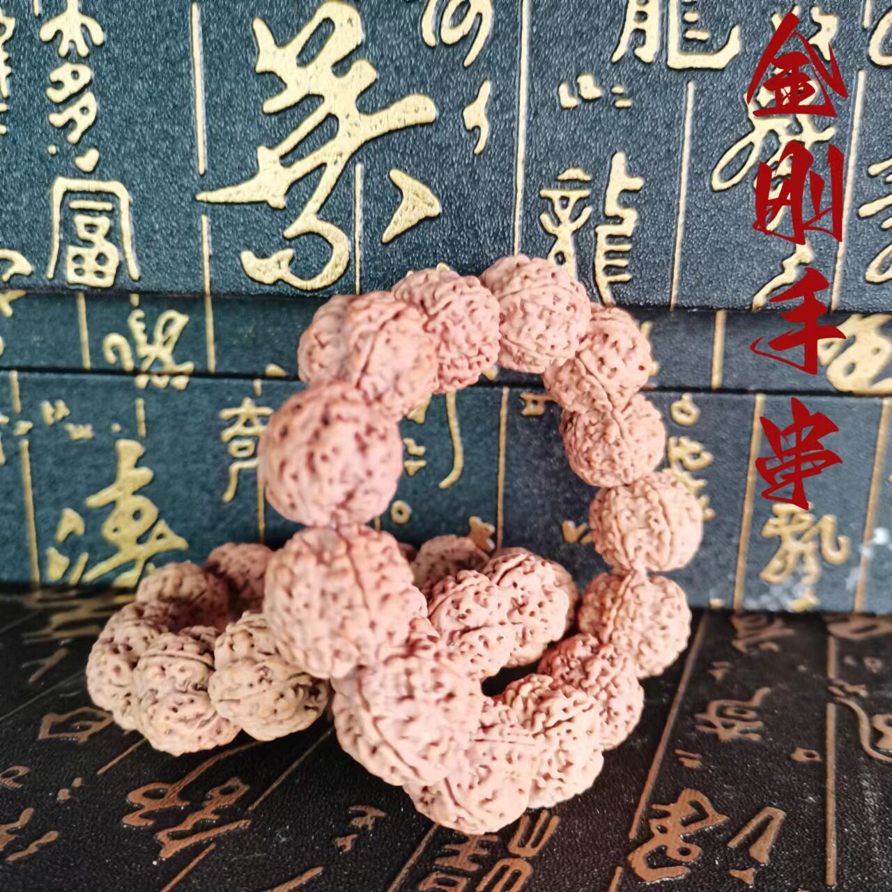 金刚手串文玩佛珠手串金刚手串手里把玩厂家