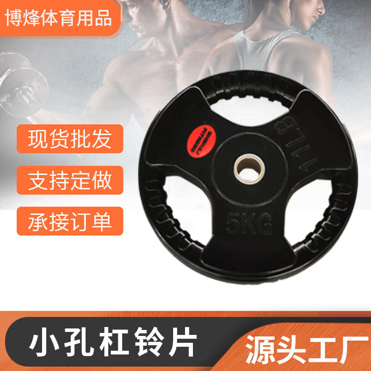 外包胶内铸铁杠铃片家用举重三孔手抓片深蹲健身器材杠铃片小孔