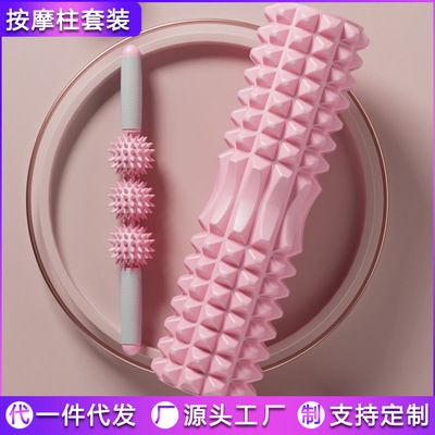 狼牙棒泡沫轴套装肌肉放松器瘦腿神器小腿按滚轴健身滚轮瑜伽柱