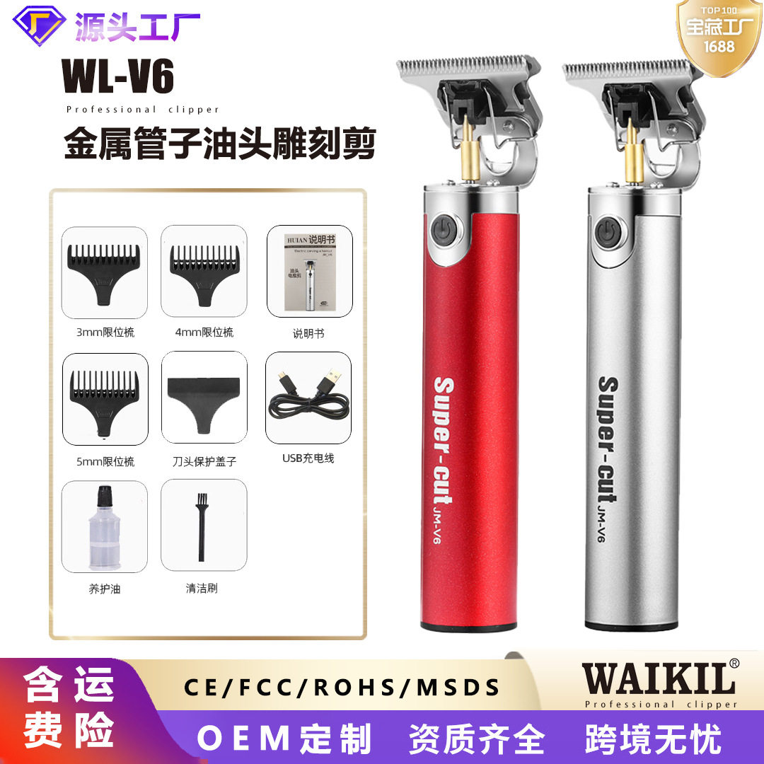雕刻电推剪刻痕0刀头 发廊复古油头光头推白刻字家用理发器电推子