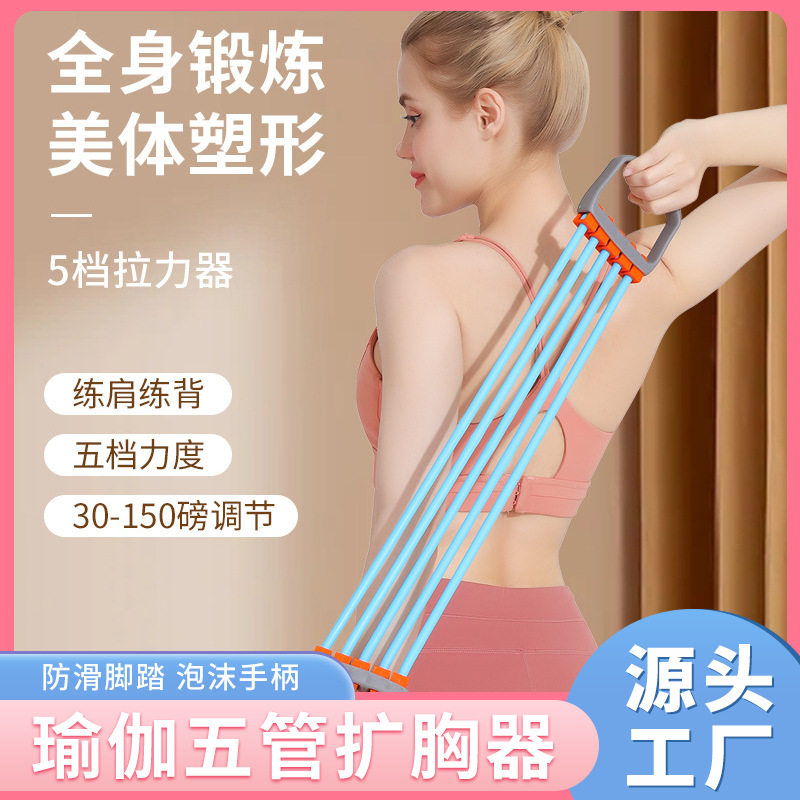 简约5管扩胸器可调节美体拉力器高弹TPE软管防滑舒适手柄拉力绳